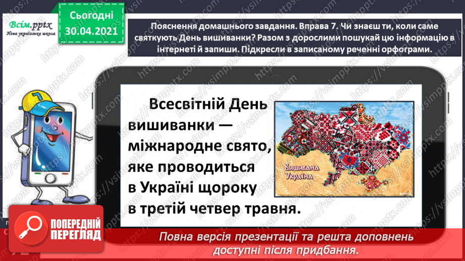 №049 - Розпізнаю слова з орфограмами. Придумування заголовка до тексту. Написання розповіді за поданими запитаннями29