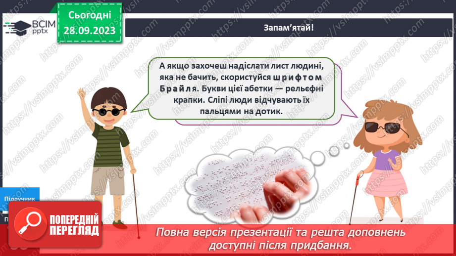 №043 - Я виявляю повагу до людей12 №043 - Я виявляю повагу до людей12