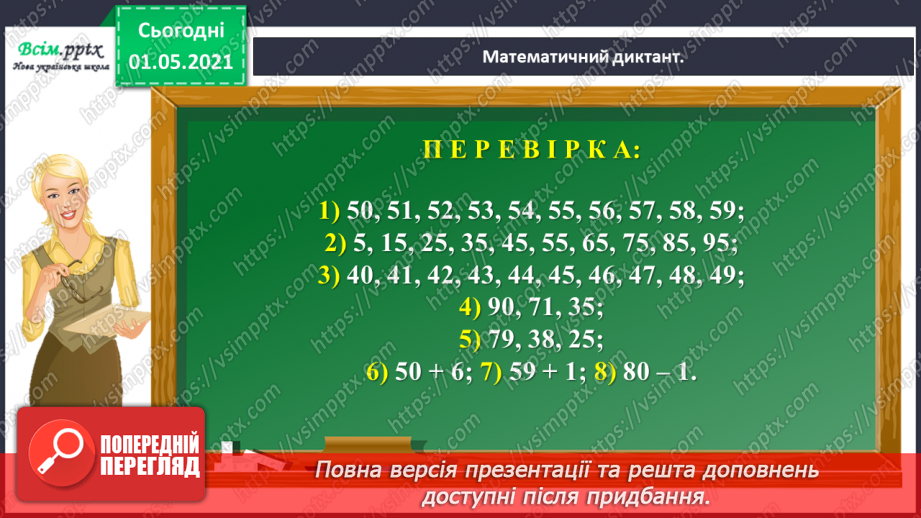 №085 - Досліджуємо задачі4 №085 - Досліджуємо задачі4