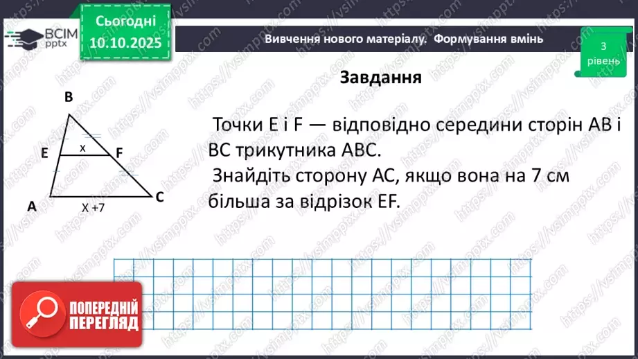 №15 - Середня лінія трикутника, її властивості.23 №15 - Середня лінія трикутника, її властивості.23
