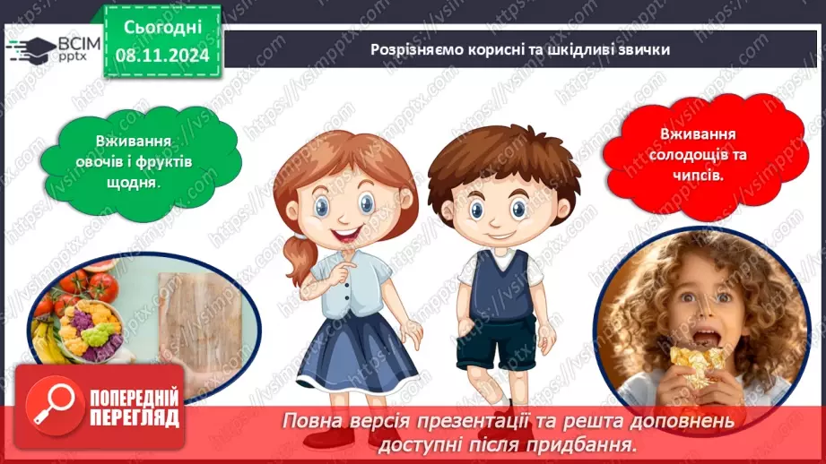 №24 - Якими можуть бути звички?7