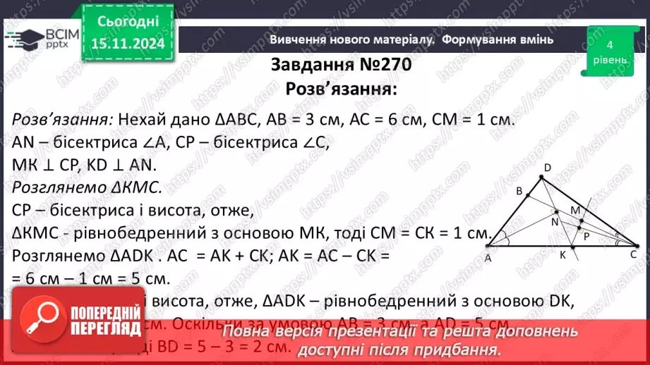 №23 - Розв’язування типових вправ і задач.23