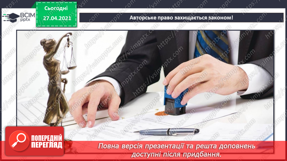 №23 - Правила безпечної роботи в Інтернеті.23