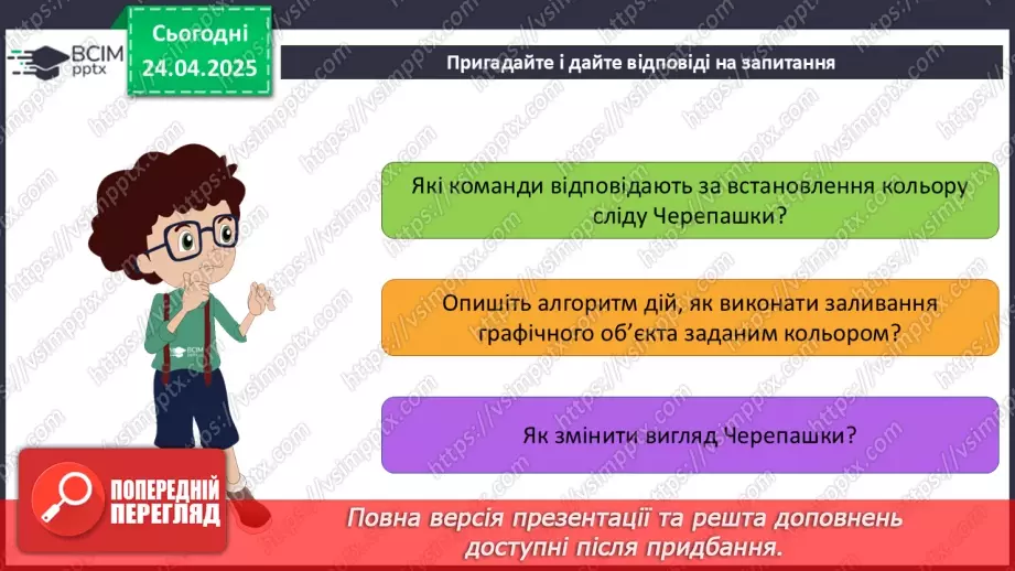 №52 - Інструктаж з БЖД. Систематизація та узагальнення знань21 №52 - Інструктаж з БЖД. Систематизація та узагальнення знань21
