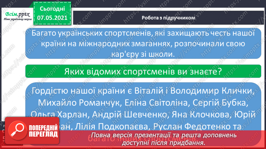 №069 - Як зміцнювати своє здоров'я. Проєкт «Гордість України»9 №069 - Як зміцнювати своє здоров'я. Проєкт «Гордість України»9