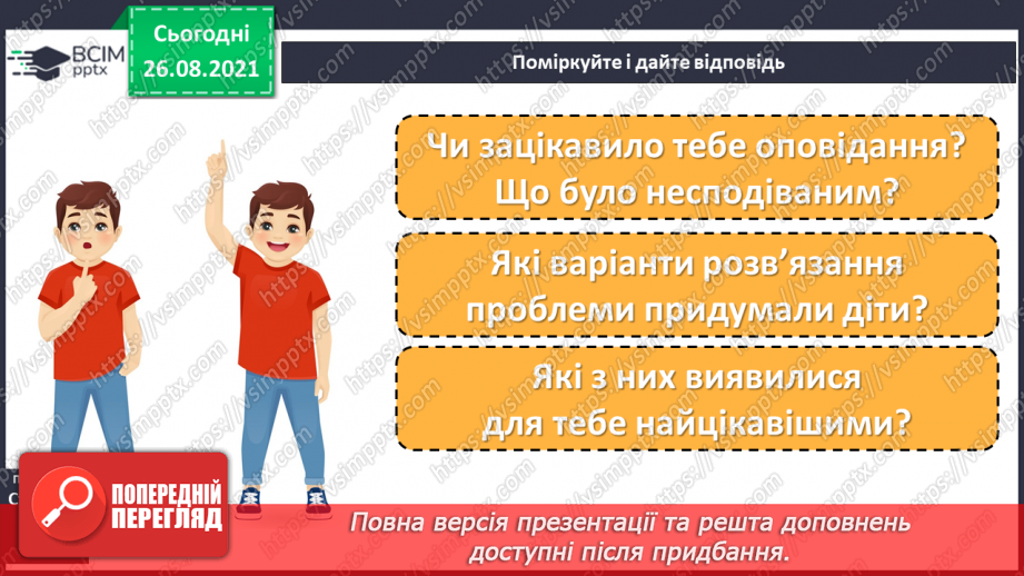 №006 - Дж. Стронг «Дзвінок інспектора» уривок з повісті  « Гример у школі» (продовження)19