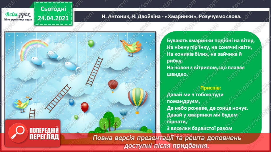 №004 - Музичний пей­заж. Звуки різної тривалості, записування їх нотами. Слухання: М. Чембержі «Хмаринка»; Р. Шуман «Порив».8