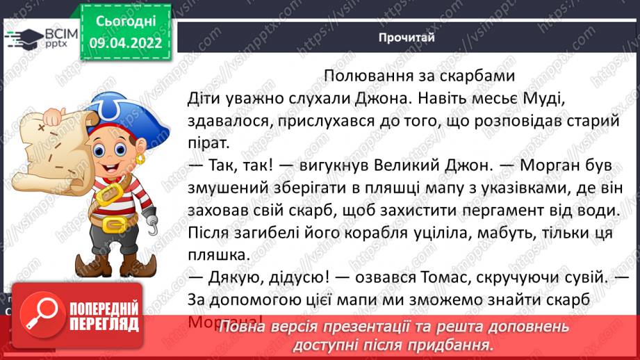 №105 - Жульєтт Парашині – Дені та Олівер Дюпен «Банда піратів. Скарби пірата Моргана»15 №105 - Жульєтт Парашині – Дені та Олівер Дюпен «Банда піратів. Скарби пірата Моргана»15