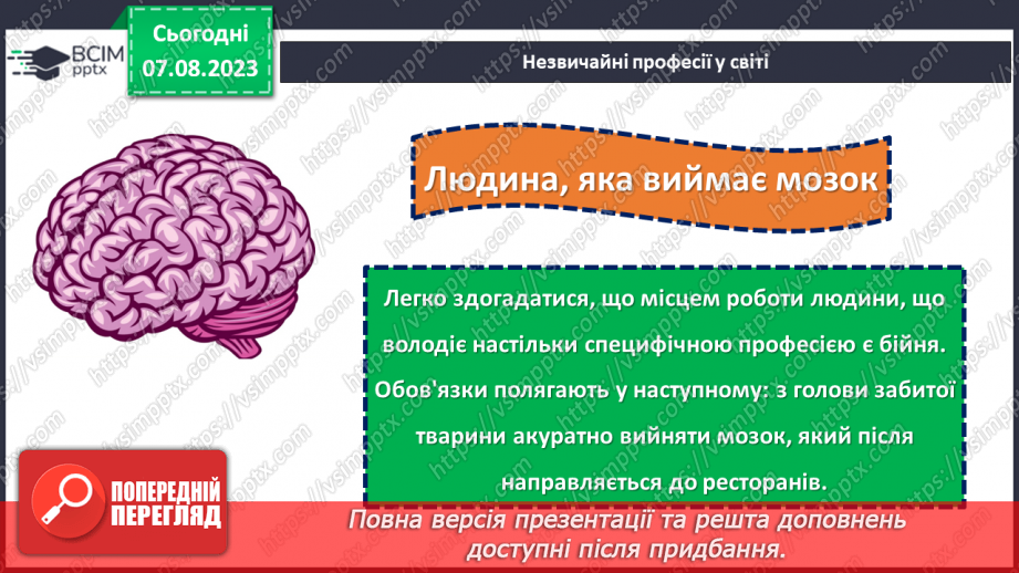 №19 - Двері у майбутнє: відкривай світ професій.15