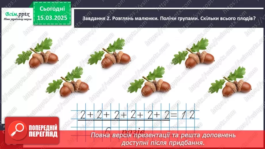 №106 - Досліджуємо суму однакових доданків13