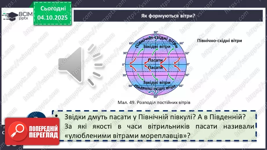 №13 - Кліматотвірні чинники16 №13 - Кліматотвірні чинники16