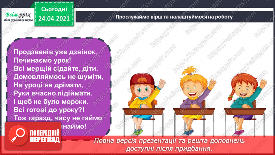 №24 - Великодня радість. Символи на писанках. Створення великодньої писанки за власним задумом (матеріали за вибором)1