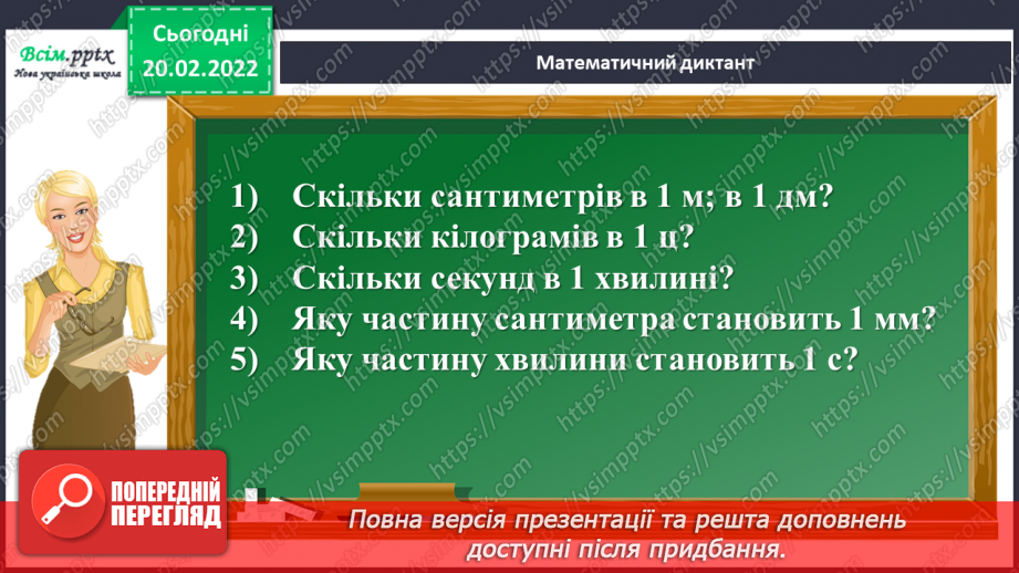 №118-122 - Складені задачі на знаходження швидкості. Розв`язування рівнянь9