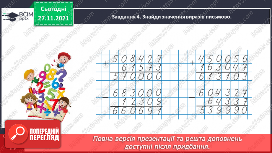№068 - Узагальнюємо знання про арифметичні дії додавання і віднімання16 №068 - Узагальнюємо знання про арифметичні дії додавання і віднімання16