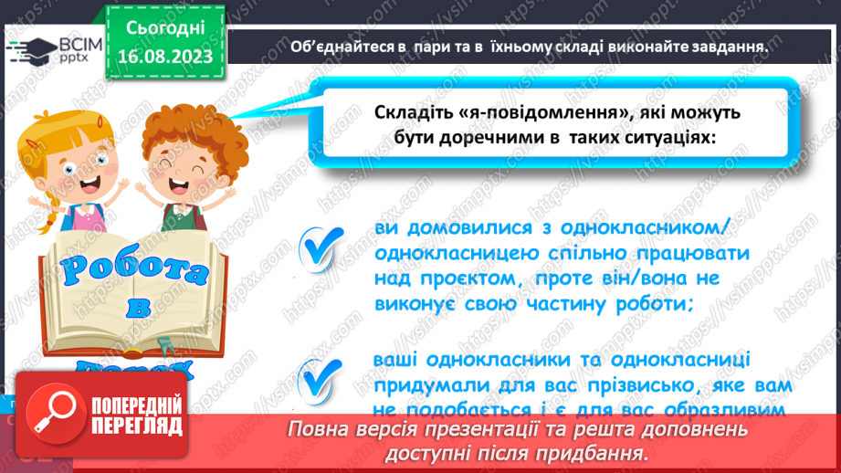 №21 - Вираження емоцій та почуттів. Емпатія.13 №21 - Вираження емоцій та почуттів. Емпатія.13