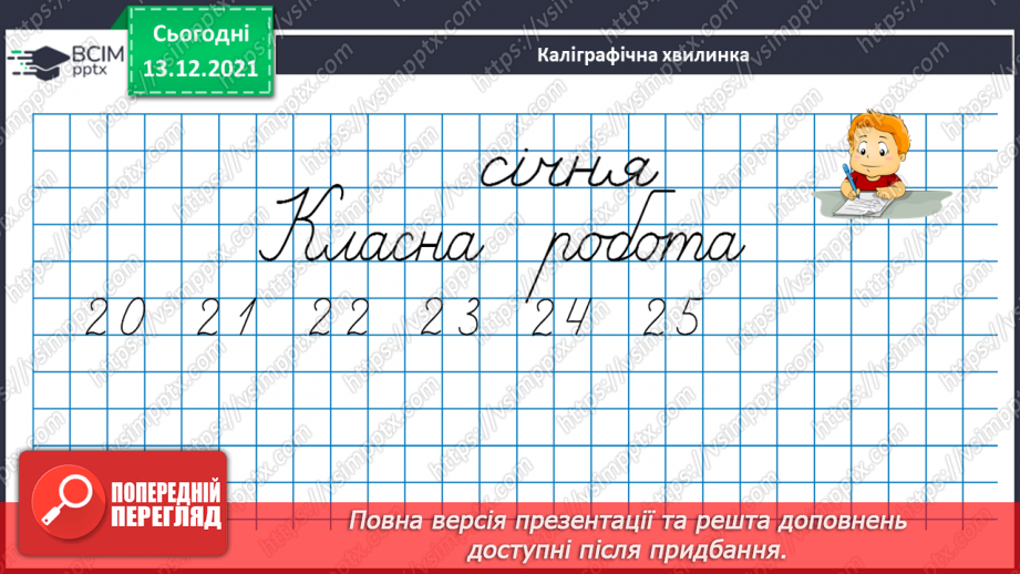 №055 - Розв'язування складеної  задачі  на  знаходження  невідомого  доданка.4