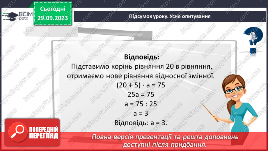 №028 - Розв’язування вправ і задач на додавання і віднімання мішаних чисел.21