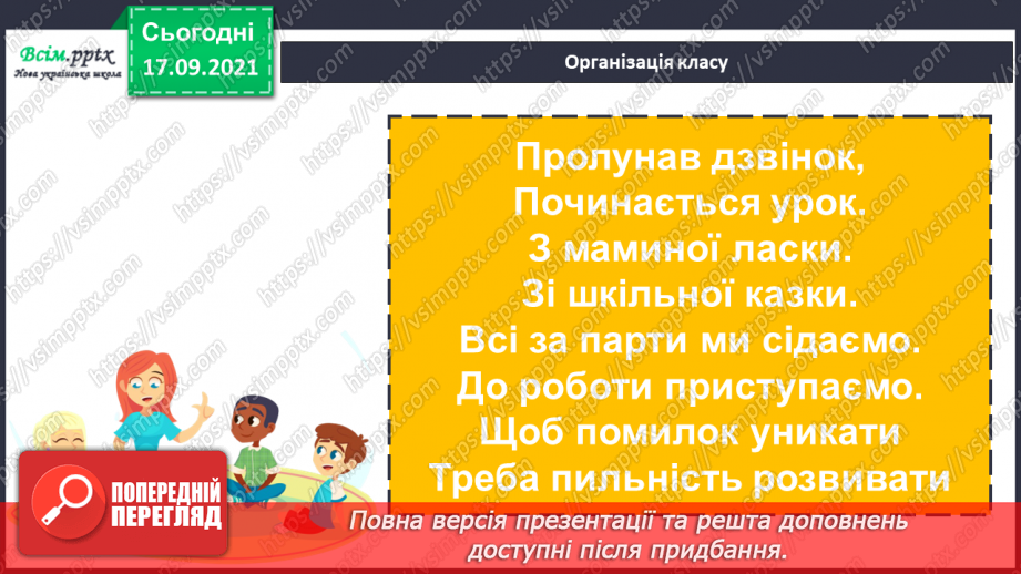 №012 - Множення на кругле двоцифрове число. Задача на знаходження часу початку події.1