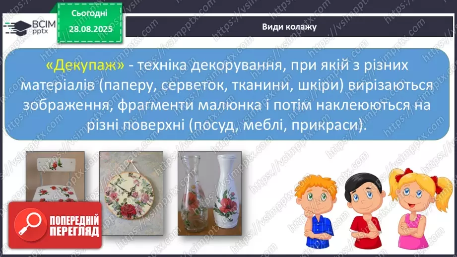 №008 - Медіавіконце: колаж «Наш клас». Що таке колаж? Як його створити? Як краще провести презентацію колажу? (с. 16-17).18 №008 - Медіавіконце: колаж «Наш клас». Що таке колаж? Як його створити? Як краще провести презентацію колажу? (с. 16-17).18