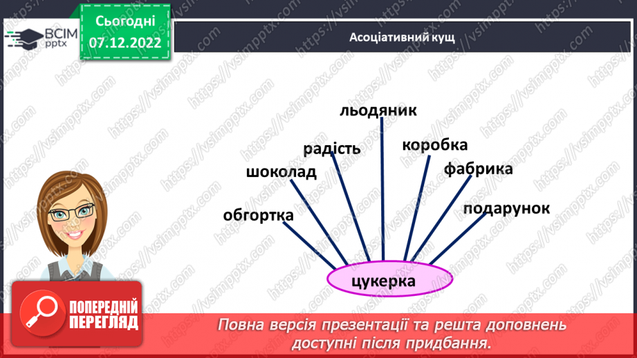 №144 - Письмо. Письмо малої букви ц, складів і слів з нею. Списування друкованого тексту.5