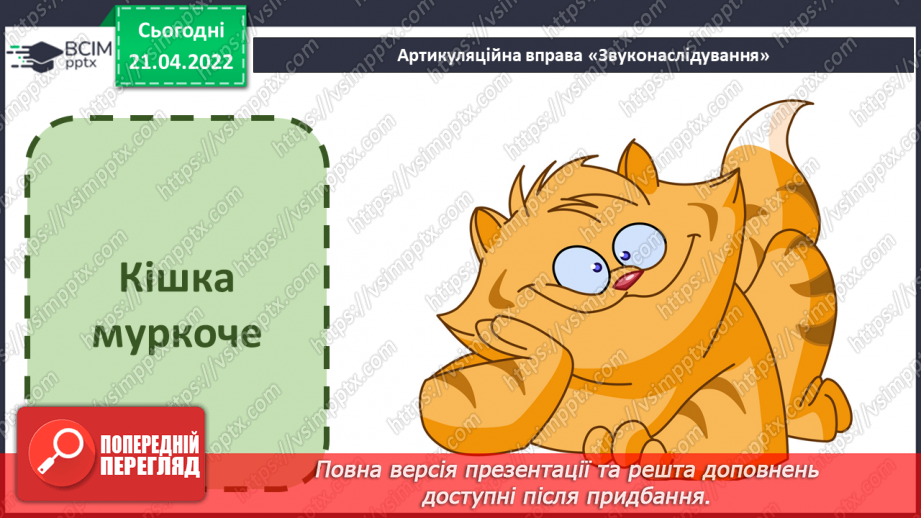 №097 - В. Читай «Про жабу Душку та хом’ячків-сусідів»7 №097 - В. Читай «Про жабу Душку та хом’ячків-сусідів»7