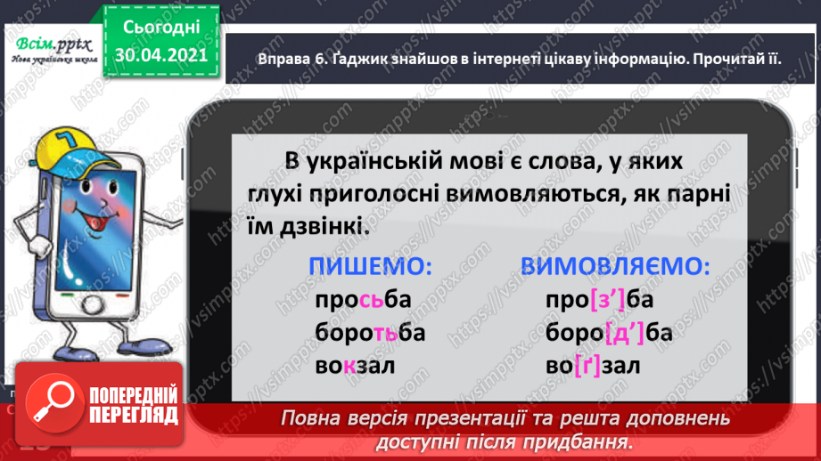 №007 - Правильно записую слова із сумнівними приголосними звуками. Складання тексту на задану тему17