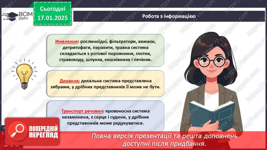 №54 - Членистоногі. Ракоподібні.10 №54 - Членистоногі. Ракоподібні.10