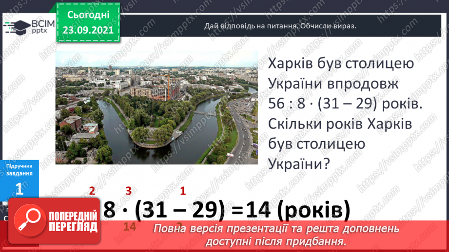 №029-30 - Задачі на збільшення та зменшення числа у кілька  разів, сформульовані в непрямій формі. Аналіз задач і добір виразів.8 №029-30 - Задачі на збільшення та зменшення числа у кілька  разів, сформульовані в непрямій формі. Аналіз задач і добір виразів.8