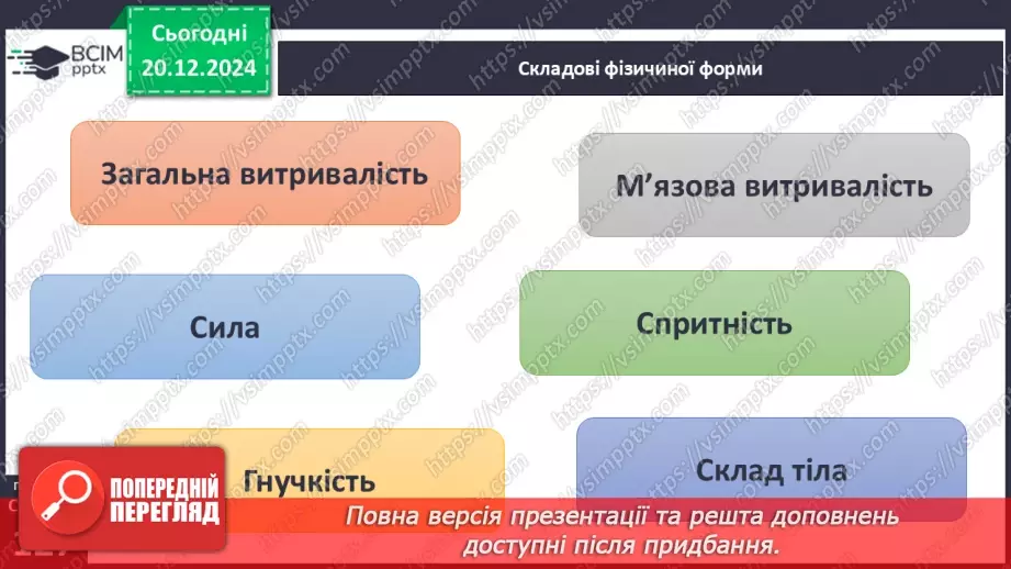 №17 - Складові та ознаки фізичного здоров’я.11 №17 - Складові та ознаки фізичного здоров’я.11