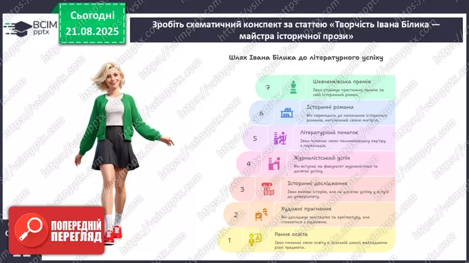 №02 - П/О. ГР1, ГР2, ГР3, ГР4.  Культура й віра прадавніх українців. Іван Білик «Дарунки скіфів»11 №02 - П/О. ГР1, ГР2, ГР3, ГР4.  Культура й віра прадавніх українців. Іван Білик «Дарунки скіфів»11