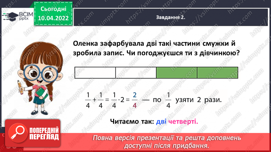 №144 - Знайомимось із поняттям дробу13