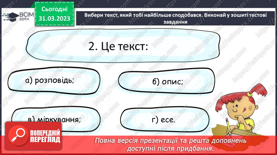 №111 - Узагальнення відомостей про текст.16