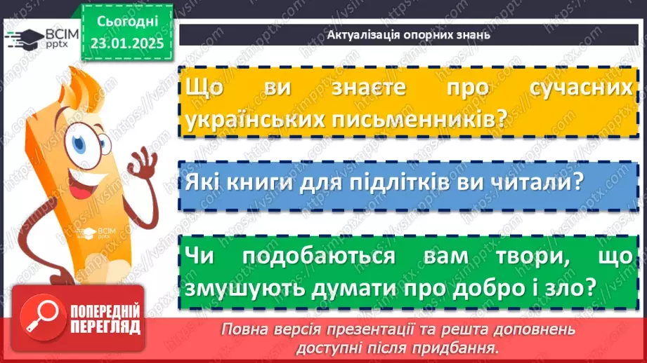 №40 - Урок позакласного читання №3. _4 №40 - Урок позакласного читання №3. _4