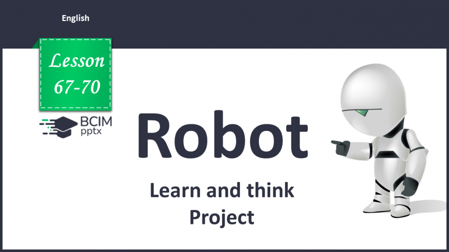 №067-70 - The robot. Learn and think! Project.0