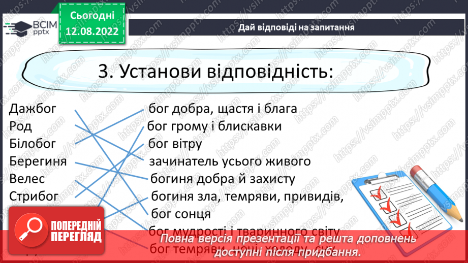 №04 - Легенди міфологічні, біблійні, героїчні. Герої легенд. Легенди : “Неопалима купина”, “Як виникли Карпати”,” Сила рідної землі”.17