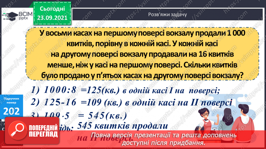 №027-28 - Закріплення знань, умінь і навичок письмового множення та ділення на одноцифрове число7