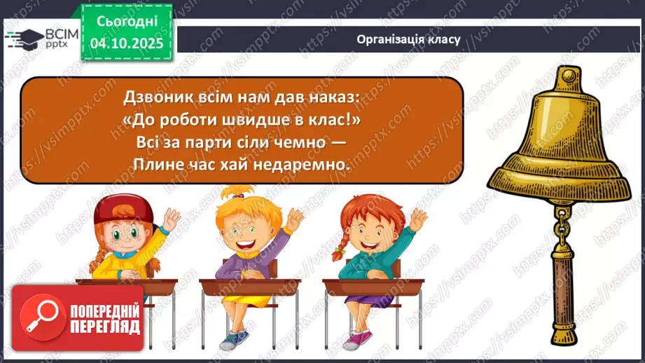 №021 - Осінь у природі. Осінні місяці.2 №021 - Осінь у природі. Осінні місяці.2