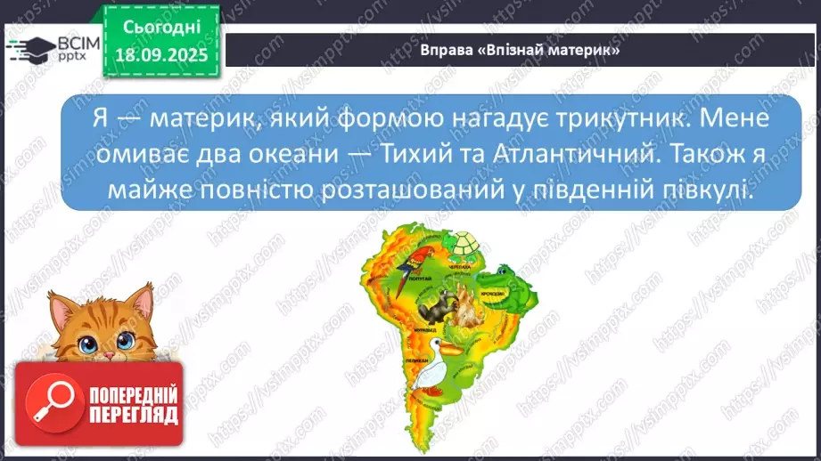 №013 - Планета Земля34 №013 - Планета Земля34