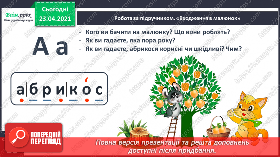 №088 - Букви А і а. Письмо малої букви а. Послідовність подій. Передбачення.6