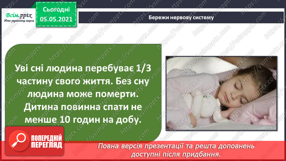 №076-77 - Бережи нервову систему! Практична робота.13