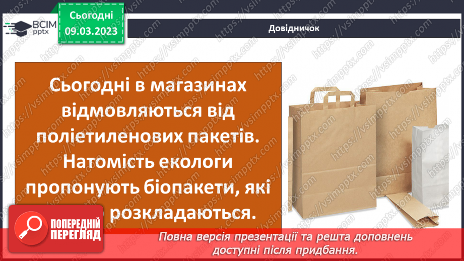 №27 - Виготовлення упаковки для печива (кольоровий папір)17