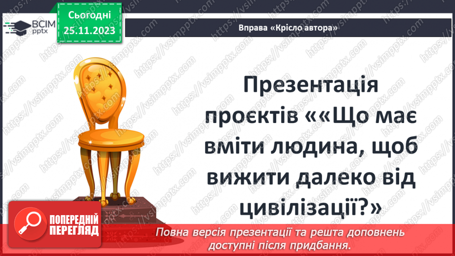 №27 - Проблеми зрадництва та духовної стійкості у творі_2 №27 - Проблеми зрадництва та духовної стійкості у творі_2