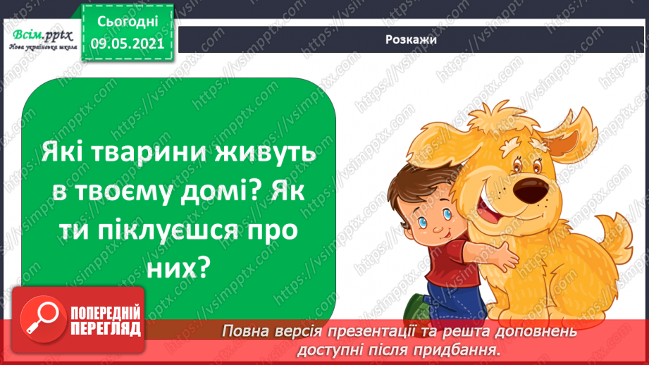 №070 - Як дикі тварини стали свійськими?23