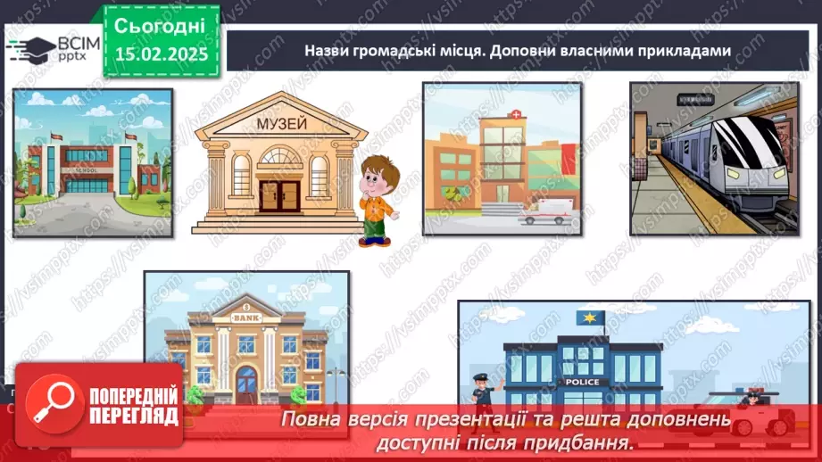 №068 - Правила поведінки у громадських місцях. ст.40-426
