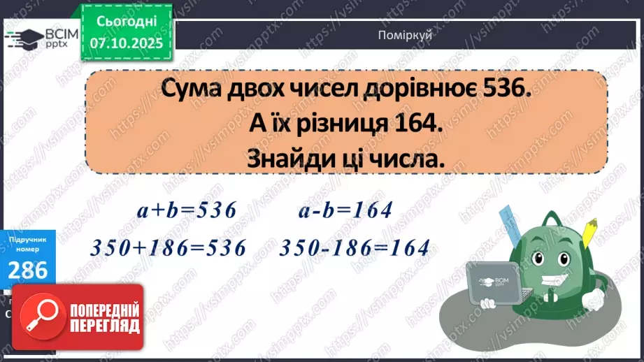 №028 - Дослідження дробів, що дорівнюють 1. Розв’язування задач  з дробами. Складання рівнянь за схемами.19 №028 - Дослідження дробів, що дорівнюють 1. Розв’язування задач  з дробами. Складання рівнянь за схемами.19