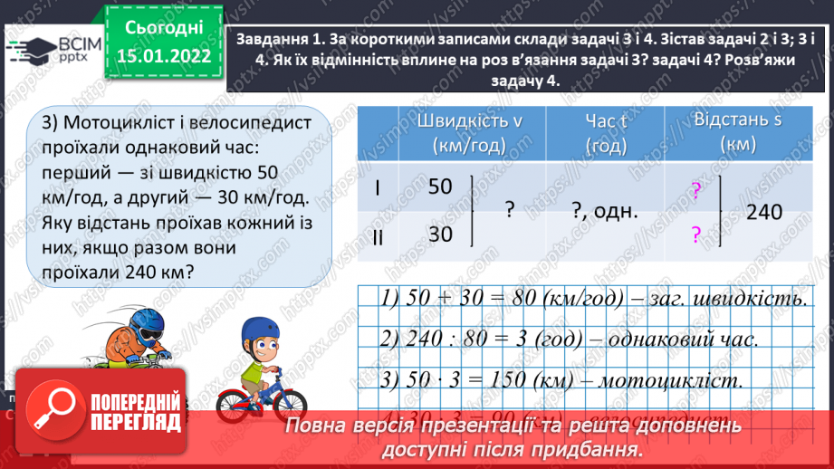 №095 - Досліджуємо задачі на пропорційне ділення23 №095 - Досліджуємо задачі на пропорційне ділення23