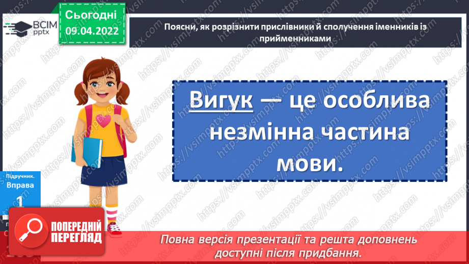 №144 - Вигук.12 №144 - Вигук.12