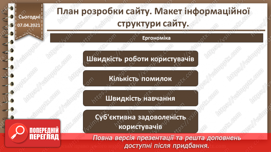 №05 - План розробки сайту. Макет інформаційної структури сайту.13