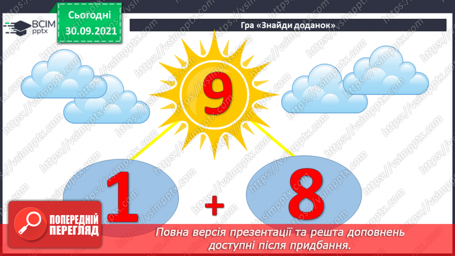 №021 - Знаходження  невідомого  зменшуваного.9