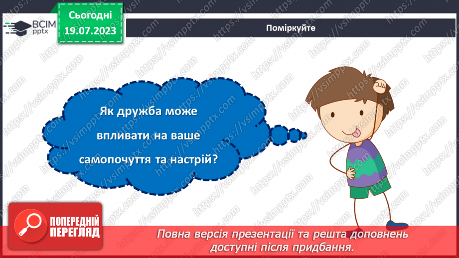 №34 - Значення дружби та взаємодії в колективі.9 №34 - Значення дружби та взаємодії в колективі.9
